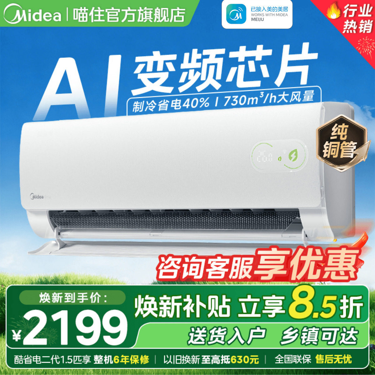 美的空调新品酷省电二代一级能效家用大1.5匹变频冷暖挂机正品