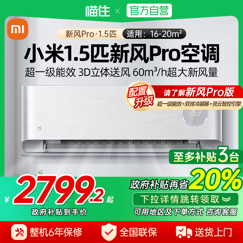 天猫自营小米米家空调新风Pro1.5匹超一级能效大新风量变频挂机j
