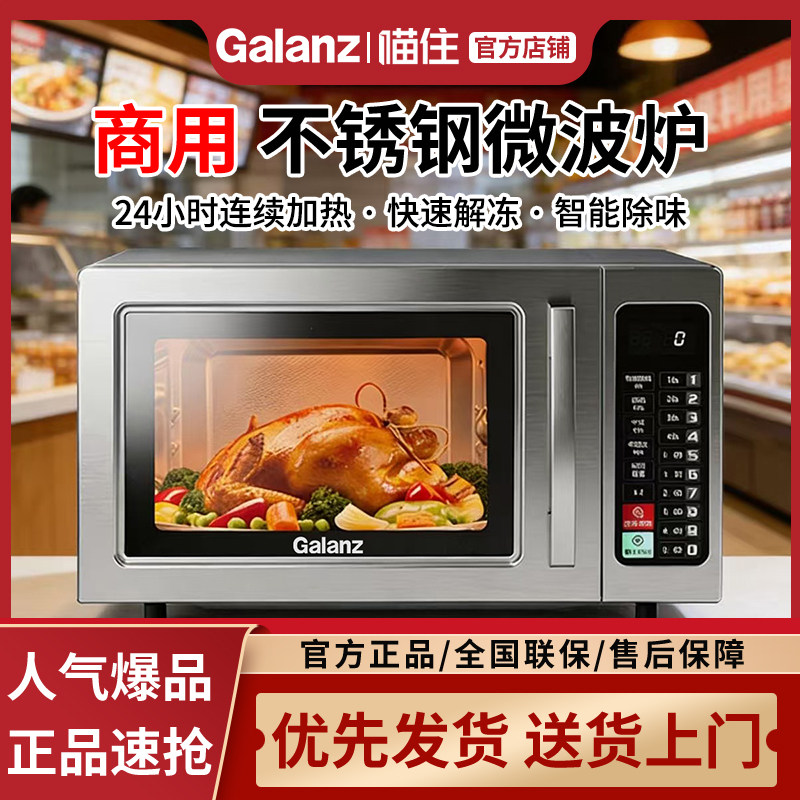 格兰仕商用微波炉饭店便利店超市大功率家用加热解冻不锈钢内胆W9