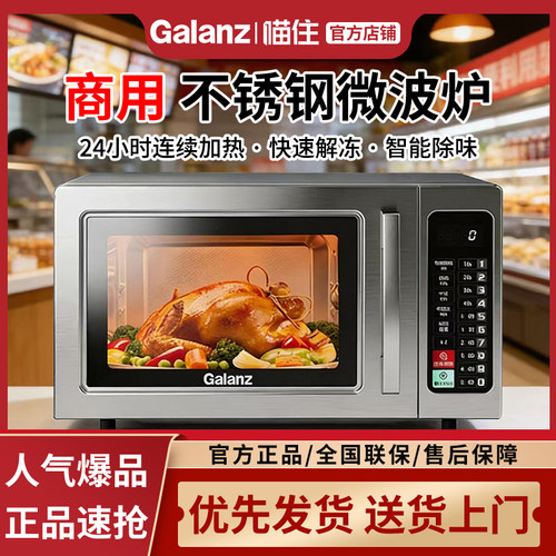 格兰仕商用微波炉饭店便利店超市大功率家用加热解冻不锈钢内胆W9