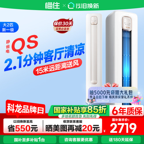 科龙空调静省电 QS大2匹新一级立式变频家用冷暖两用柜机50QS629