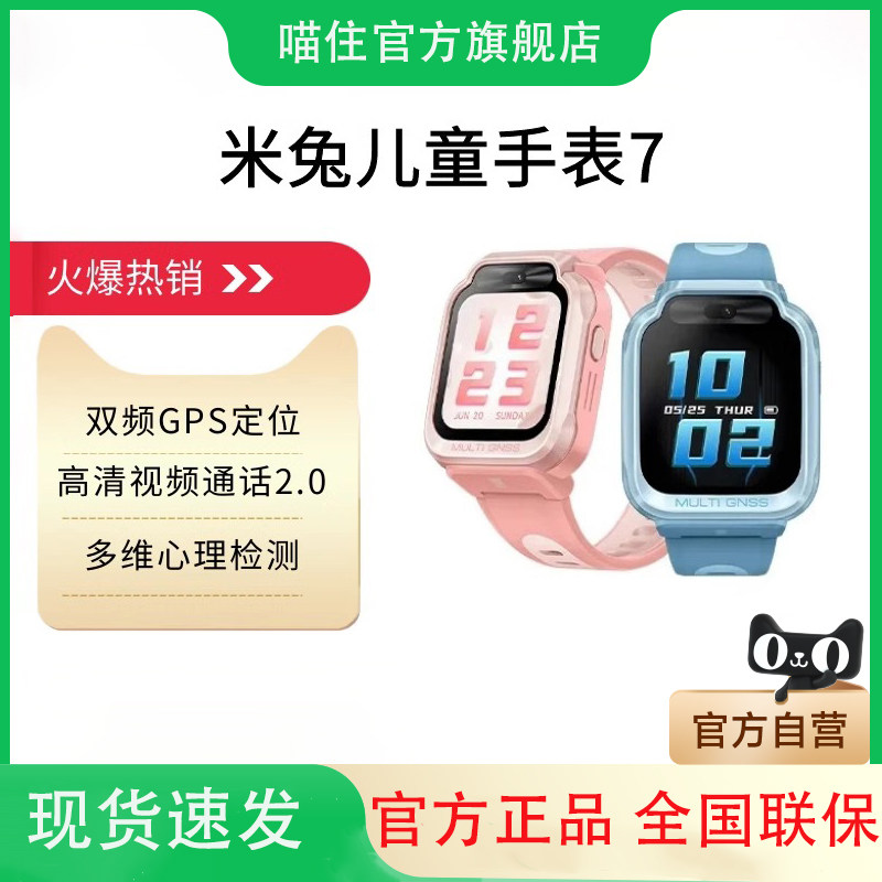 米兔7儿童学习手表强悍定位高清视频通话运动辅助手表图片