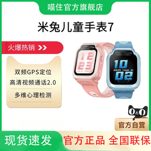 米兔7儿童学习手表强悍定位高清视频通话运动辅助手表