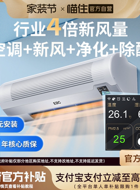 【补贴15%】EBC空气环境机新风空调除甲醛净化大1匹消毒家用卧室