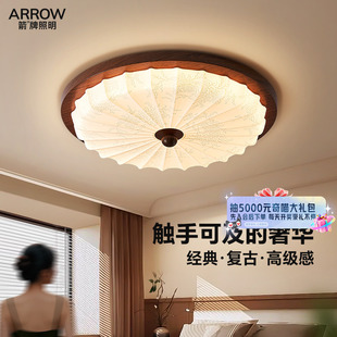 箭牌中古风胡桃木色卧室圆形吸顶灯书房主卧护眼灯具 国补20%