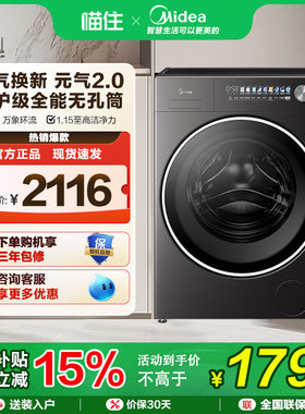 【消费券发全国】美的12kg全自动滚筒洗衣机大容量除菌MD120V36T