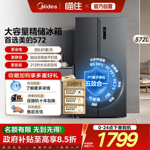美 572双开门两门大容量家用冰箱一级变频节能超薄风冷无霜