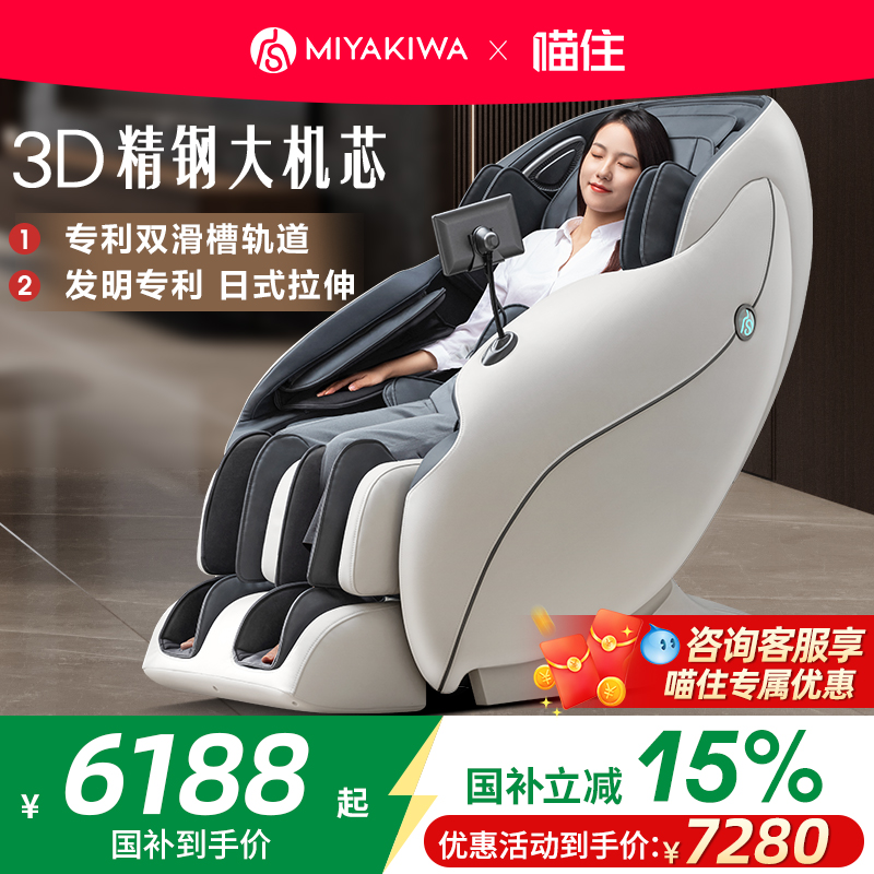 【国补15%】宫和按摩椅MC3208Pro