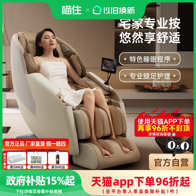 芝华仕头等舱智能按摩椅全身家用全自动电动多功能太空舱沙发M761
