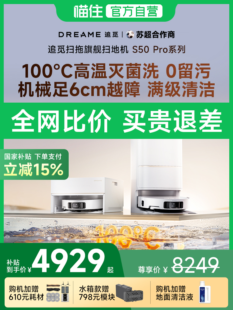 【国补专区】追觅S50Pro扫地机器人智能洗扫洗拖一体机100℃热水