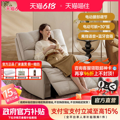 芝华仕头等舱真皮单人沙发客厅电动功能智能语音懒人摇摇椅30551