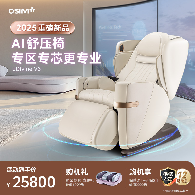 OSIM傲胜V3按摩椅家用全身全自动多功能智能揉捏椅电动太空舱8242