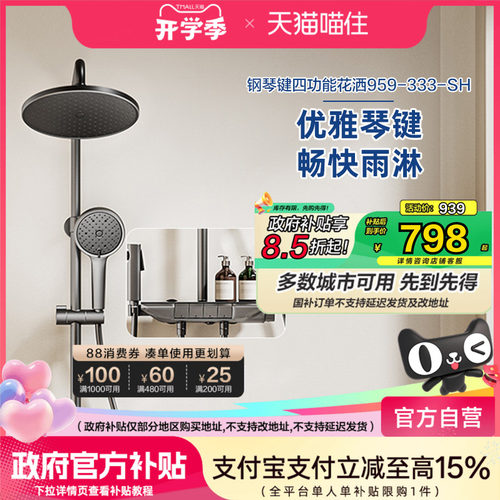 恒洁淋浴花洒套装家用沐浴喷头浴室琴键四功能除垢HMF959-333B-SH