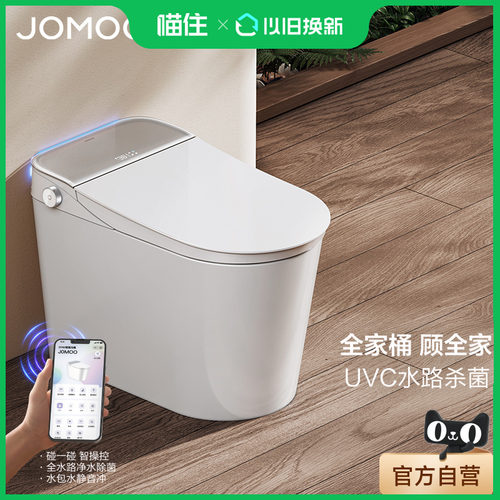 89九牧智能马桶UVC杀菌全自动坐便器S780-S1