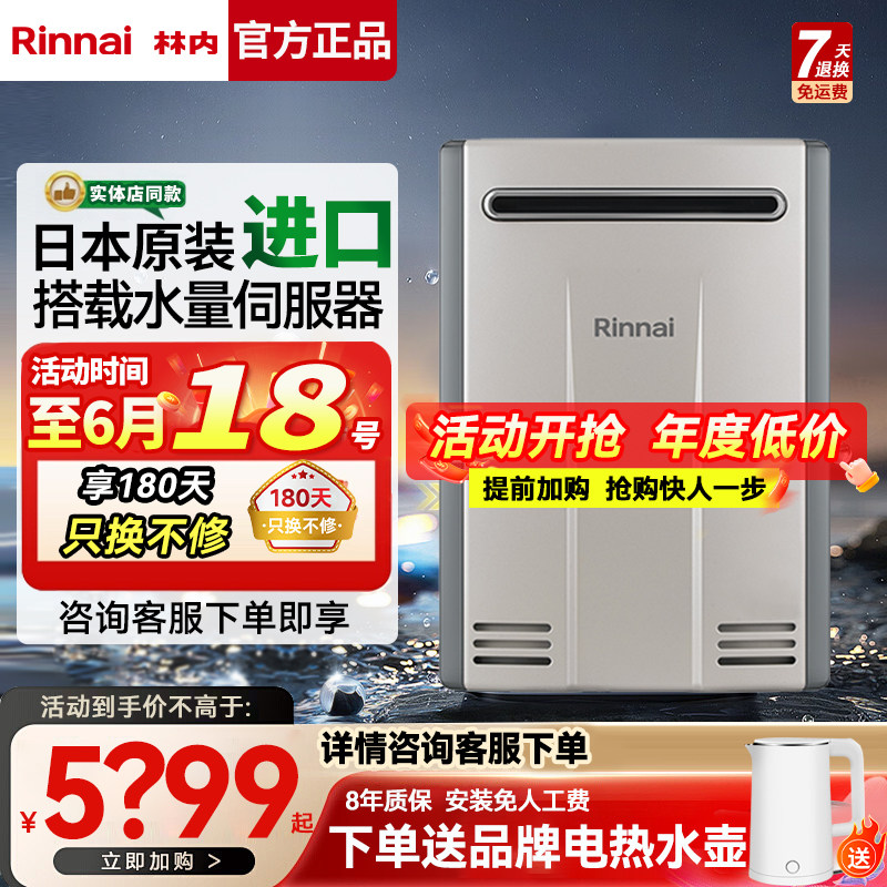 Rinnai/林内REU-A1620WD/A2024WD日本进口燃气热水器防冻室外16升