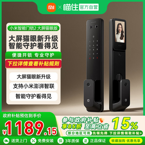 小米智能门锁2猫眼智能指纹密码