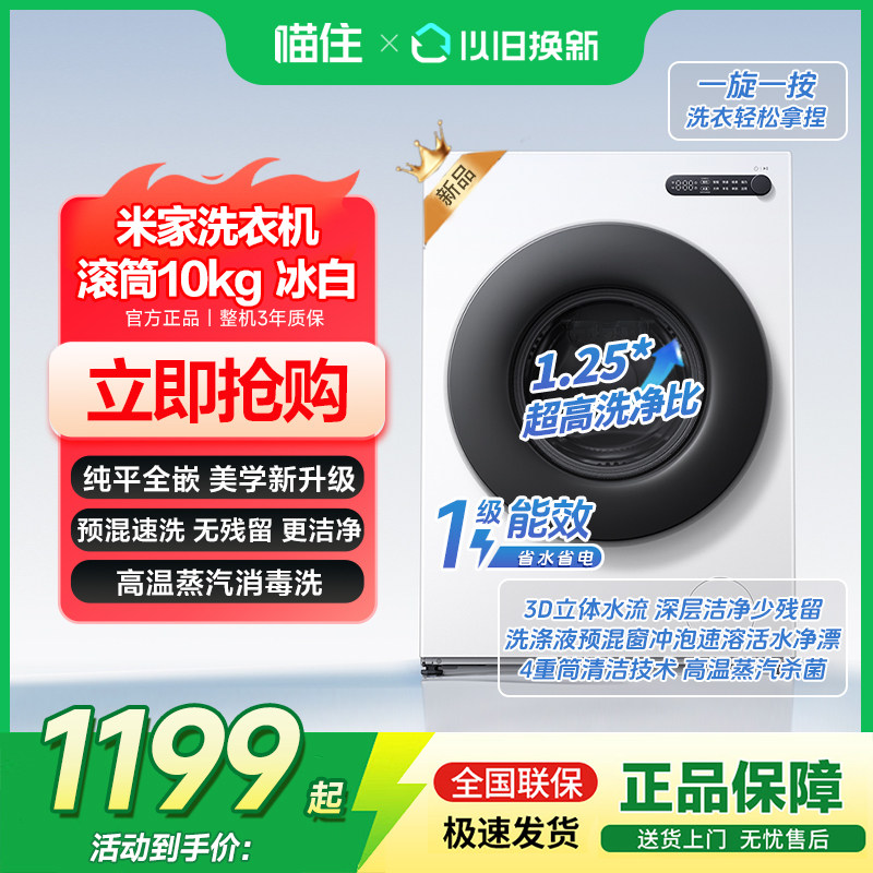 小米米家洗衣机滚筒10kg白色超薄全嵌高温杀菌桶自洁