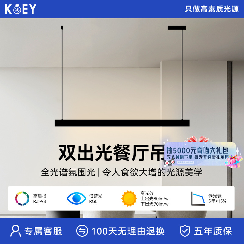KOEY餐厅铝材简约高显色吊灯调光