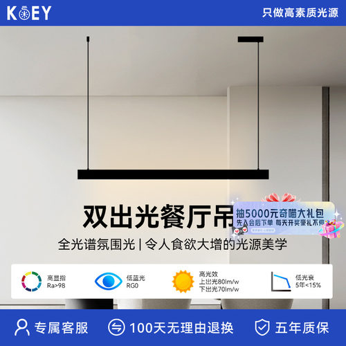 KOEY餐厅铝材简约高显色吊灯调光