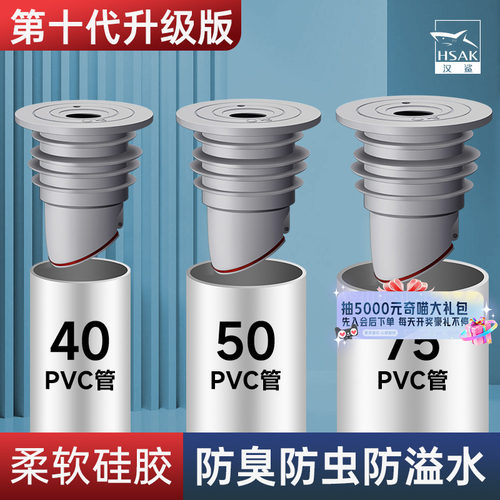 防虫防臭防溢水 密封性强