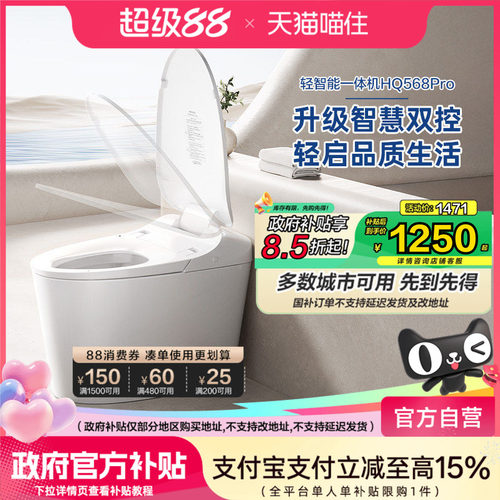 【政府补贴15%】恒洁卫浴轻智能半智能马桶脚感家用坐便器568pro