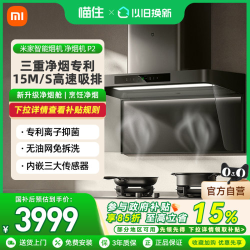 小米米家智能净烟机P2家用变频大吸力顶吸式烟机厨房净味一级节能