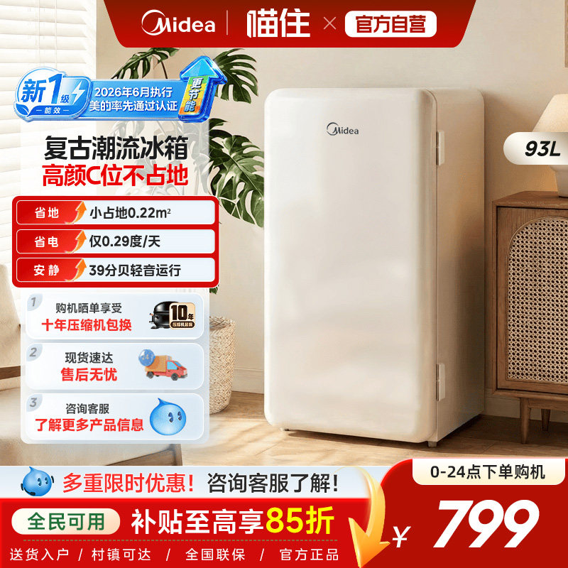 美的小型节能省电冰箱租房宿舍图片
