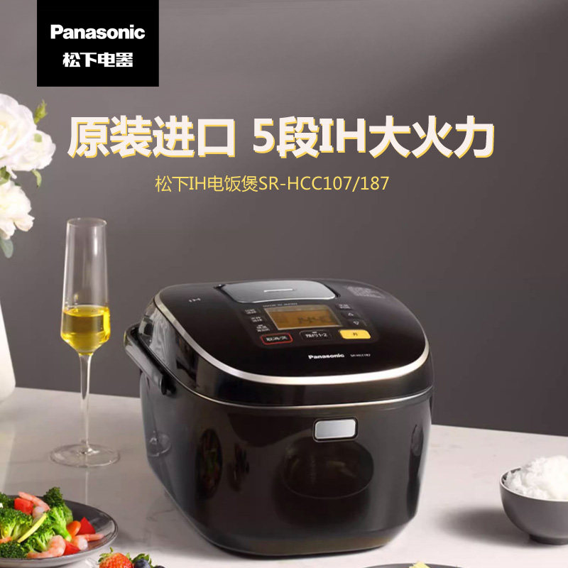 【补贴至高20%】松下原装IH电饭煲家用5L大容量电饭锅HCC187