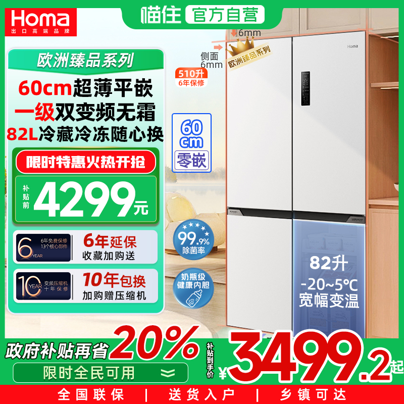 奥马零嵌母婴一级无霜双变频冰箱