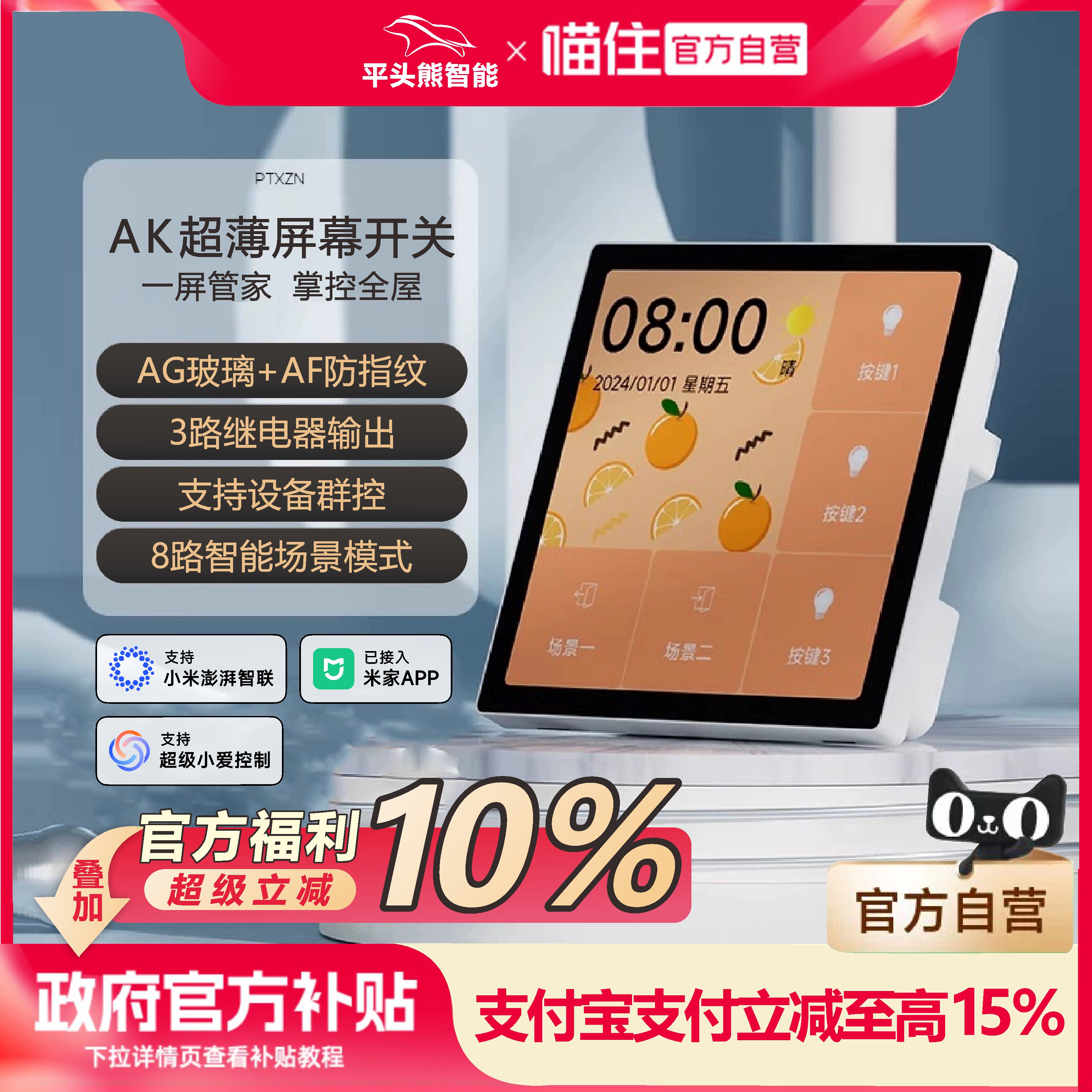 平头熊AKplus超薄中控屏PTX智能屏幕开关高清接入米家APP触摸屏图片