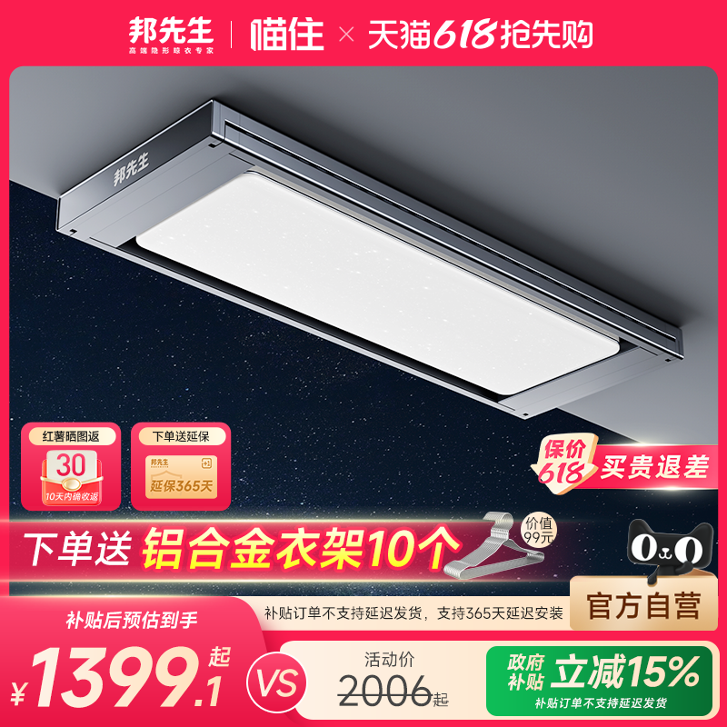 邦先生隐形电动晾衣架 M66pro星空曲面灯晾衣机护眼灯