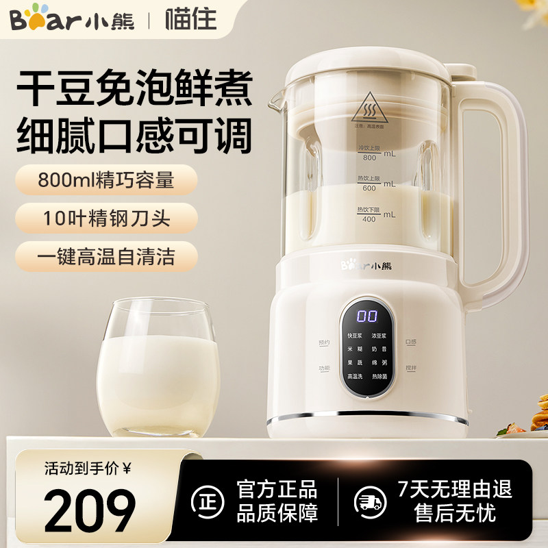 小熊破壁机小型家用柔音豆浆机全自动搅拌料理机榨汁机官方新款