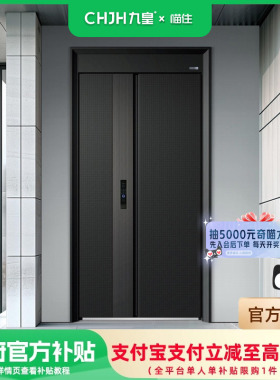 【国补15%】CHJH九皇安全门系列 入户门智能防盗门进户门家用套餐