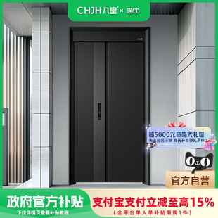 【国补15%】CHJH九皇安全门系列 入户门智能防盗门进户门家用套餐