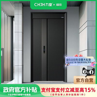 【国补15%】CHJH九皇安全门系列 入户门智能防盗门进户门家用套餐