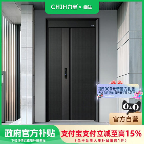 【国补15%】CHJH九皇安全门系列 入户门智能防盗门进户门家用套餐