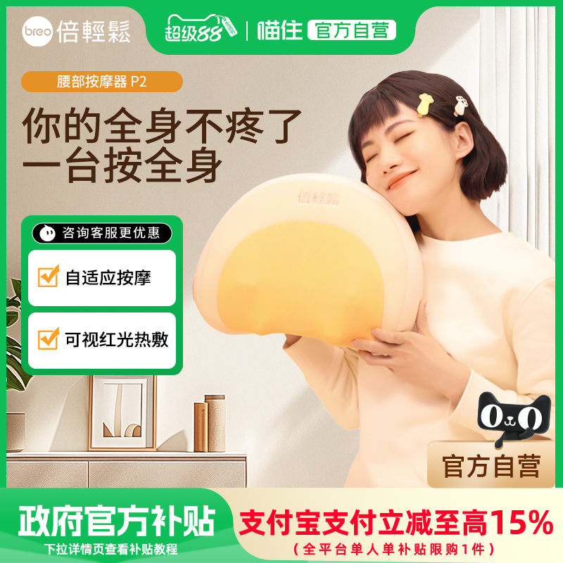 【补贴15%】倍轻松颈部按摩枕P2背部护腰按摩仪腰部按摩器,个人护理/保健/按摩器材,腰椎/腰部按摩器（带）,淘宝优惠券,粉丝福利购,淘宝优惠卷