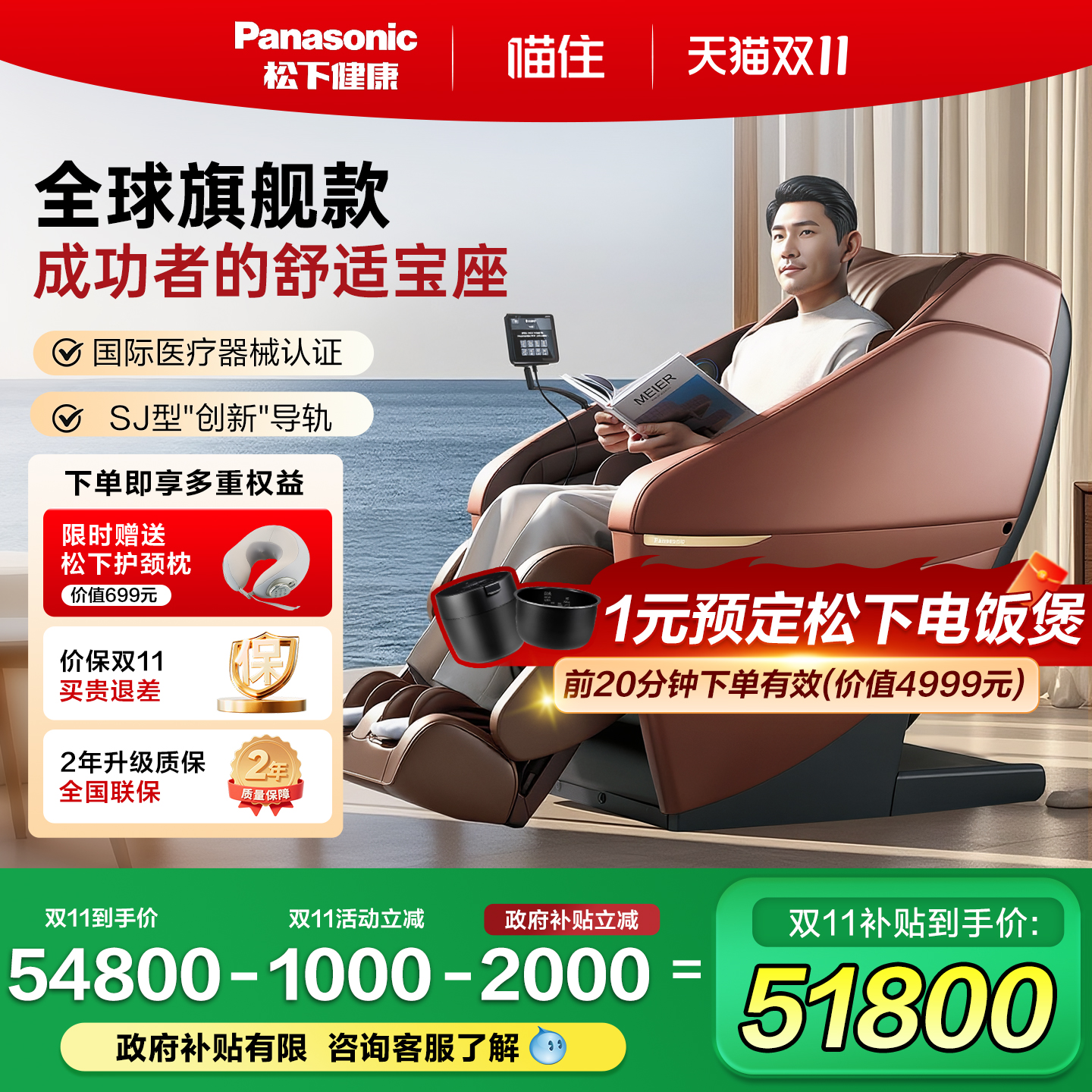 日本松下按摩椅家用全身豪华全球旗舰高端大BOSS沙发椅官方MA131