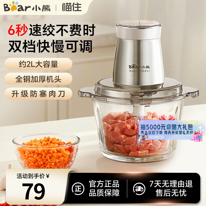 小熊绞肉机家用多功能料理机绞馅蒜蓉碎肉机电动搅拌打肉馅不锈钢