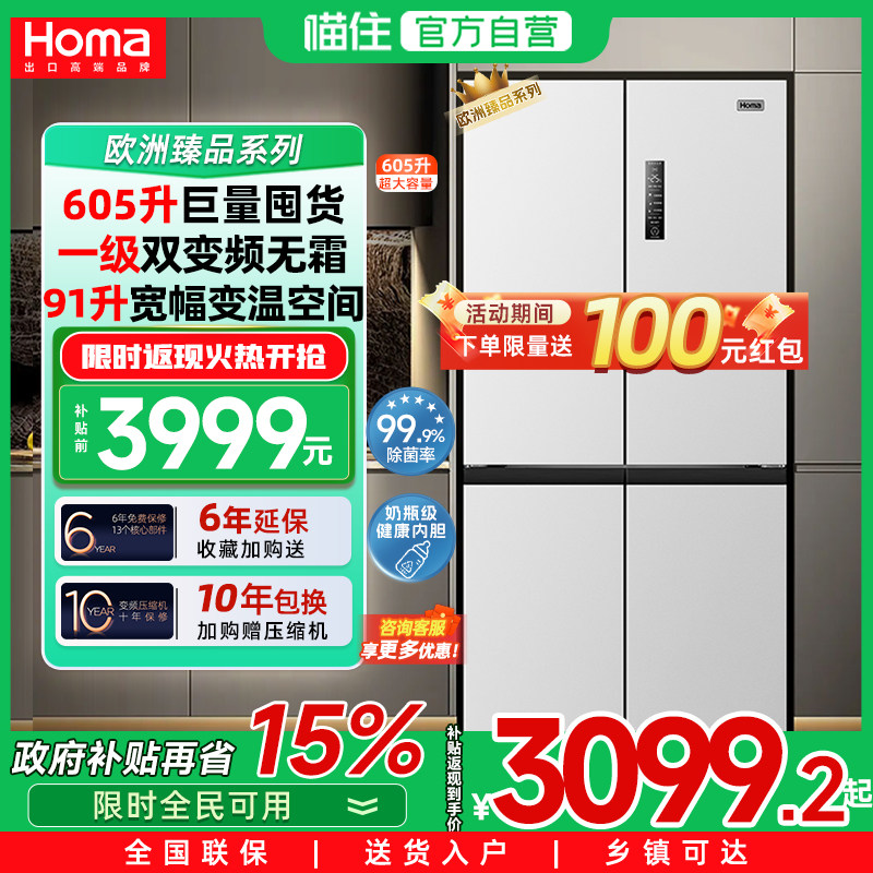 奥马605L冰箱一级能效家用变频无霜十字门国补电冰箱以旧换新补贴