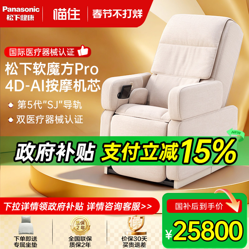 松下按摩椅新品软魔方家用全身多功能智能高端电动按摩沙发MAL0