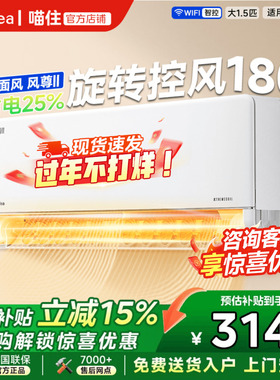 美的风尊二代PRO空调1.5匹2P挂机一级能效变频冷暖家用官方旗舰店