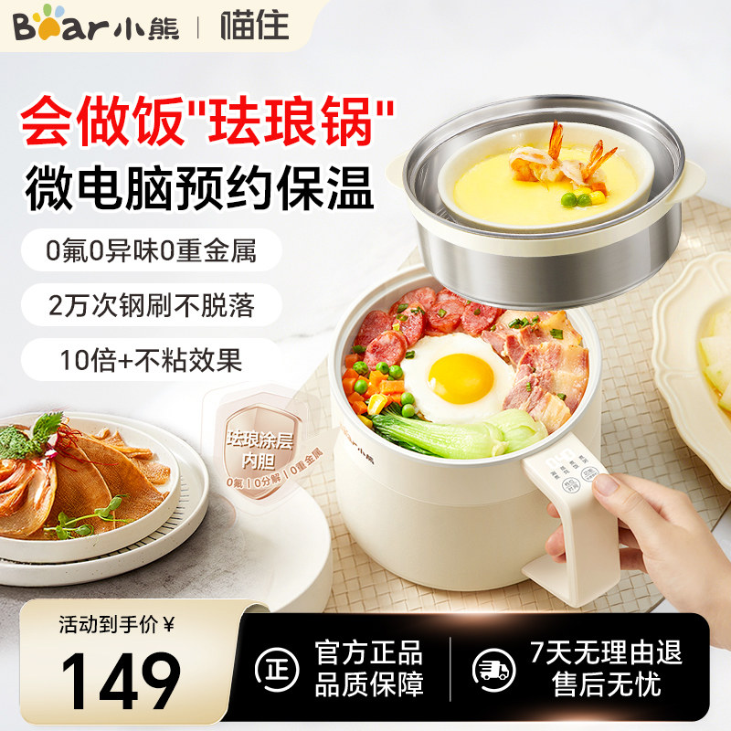 小熊电煮锅珐琅锅家用宿舍泡面小型多功能蒸锅迷你小电锅1到2人3