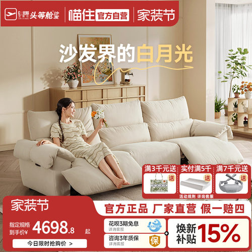 芝华仕头等舱电动沙发猫抓布艺法式奶油小户型赛羽绒白月光30762