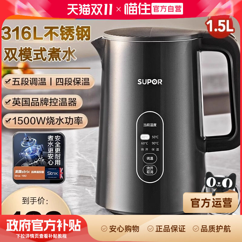 苏泊尔电热水壶家用316L不锈钢开水壶保温一体大容量烧水壶768