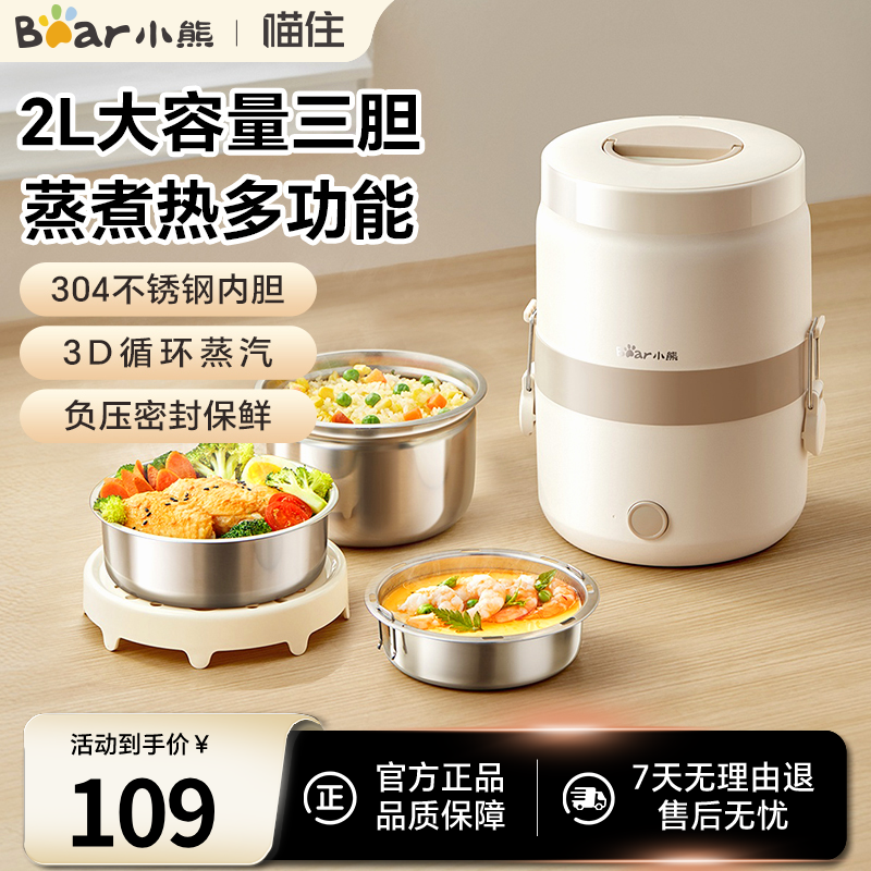 小熊电热饭盒可插电自动加热饭盒办公室上班族蒸煮饭菜热饭神器