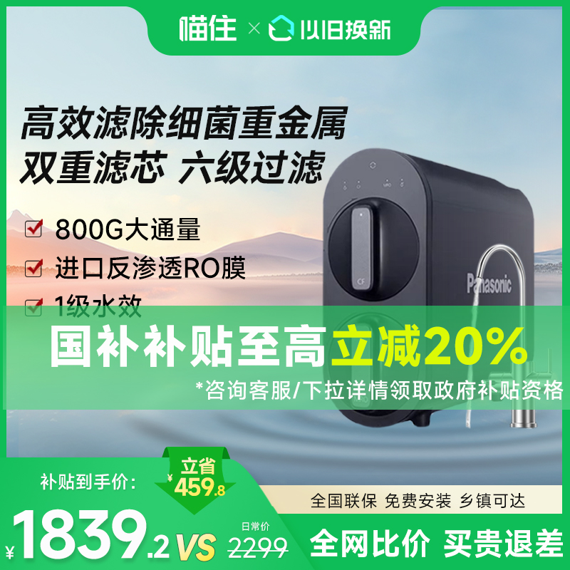 【政府补贴】186松下净水器RO反渗透家用厨下净水机直饮纯水机71K