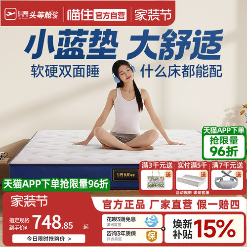 芝华仕床垫租房乳胶软垫家用卧室席梦思宿舍学生榻榻米硬垫子小蓝