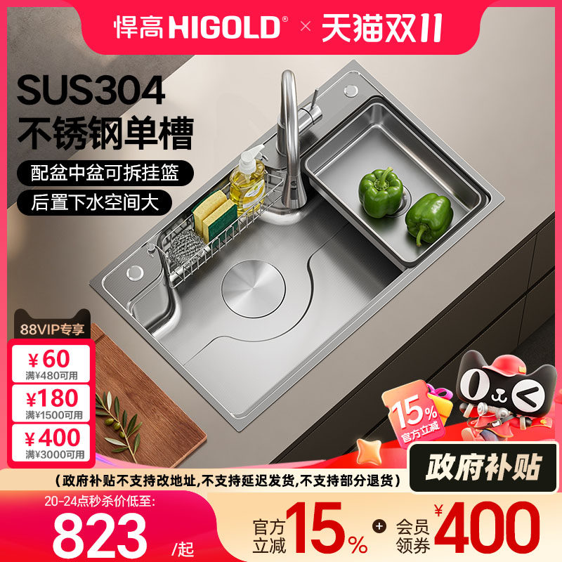 HIGOLD/悍高厨房拉伸水槽阶梯式304不锈钢单槽洗碗池日式洗菜盆