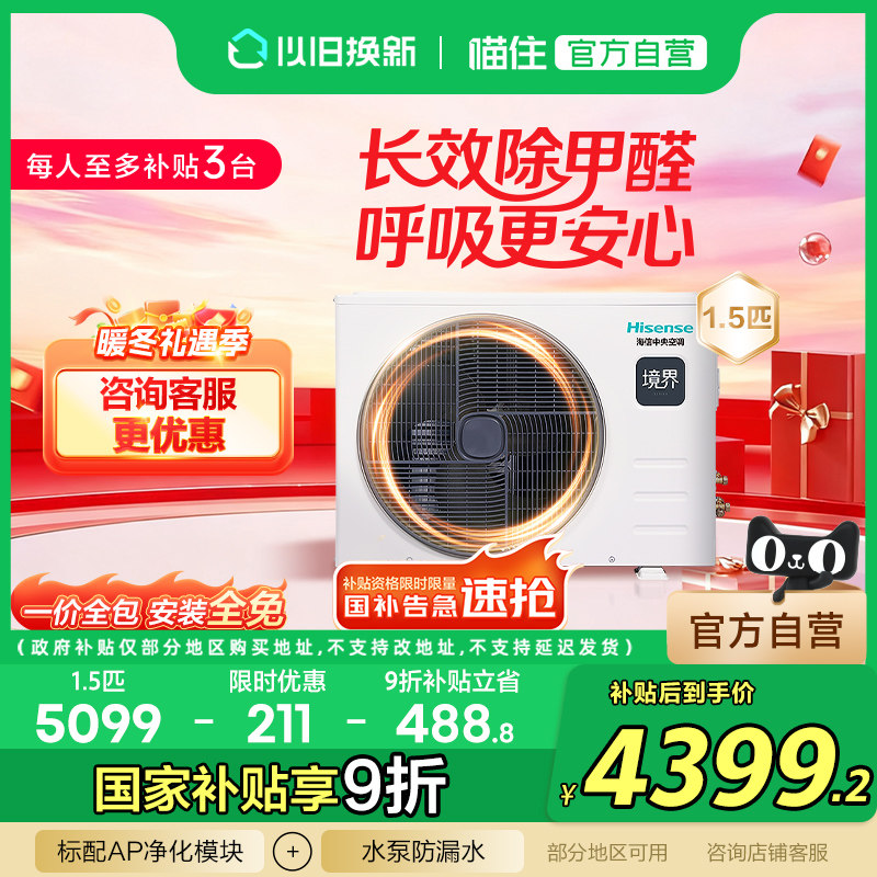 【国补20%】海信中央空调客厅风管机1.5匹1拖一境界旗舰版1级能效
